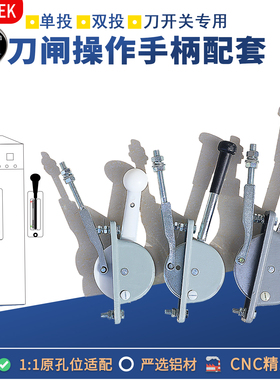 配电柜合闸隔离操作手柄S12HD13刀开关配件HR3一级箱刀闸把手拉杆
