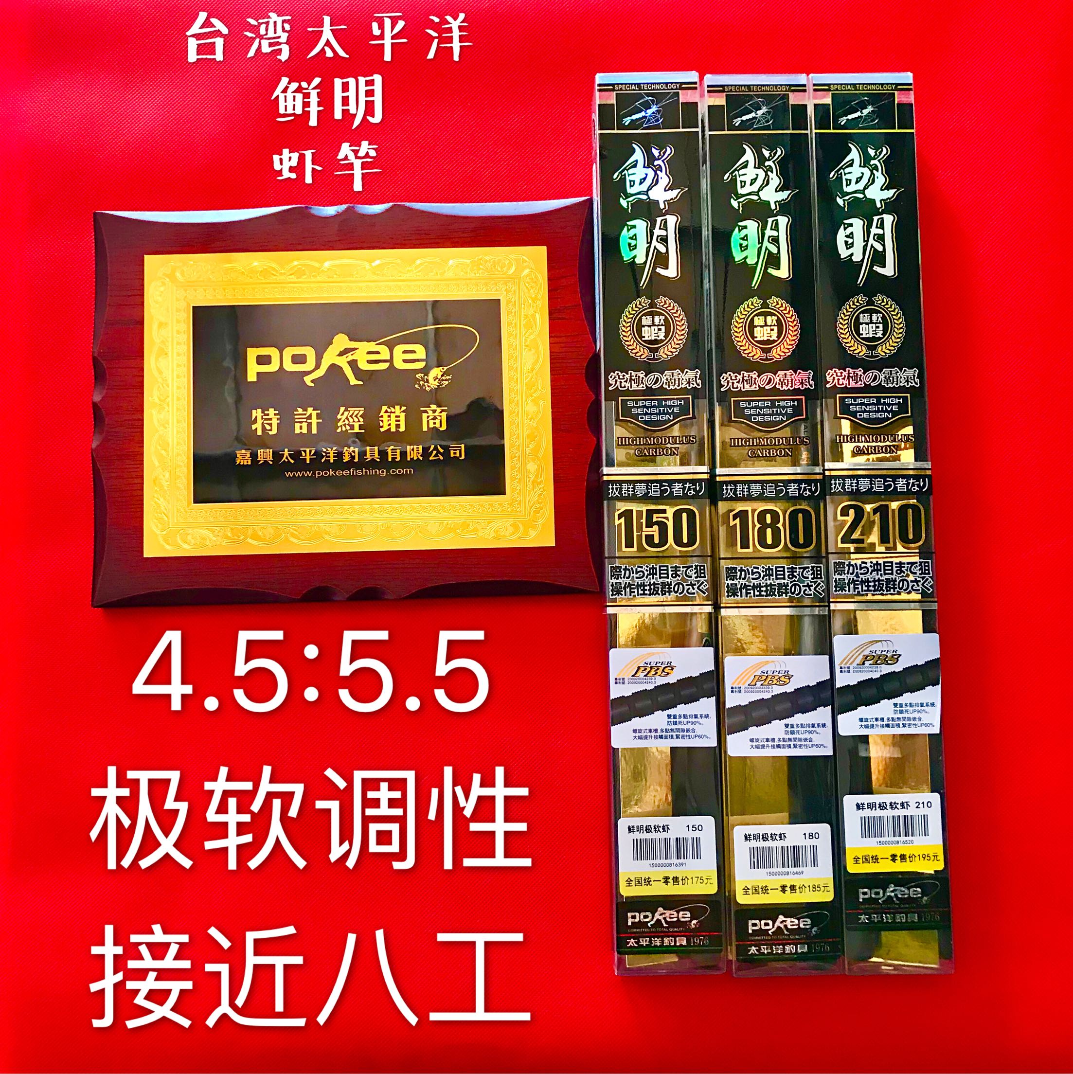 台湾太平洋鲜明钓虾竿！4.5/5.5极软调性！七彩荧光穗先尾手感型 户外/登山/野营/旅行用品 八工竿/虾竿等钓竿 原图主图