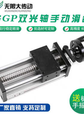 GGP手动双光轴轨滚珠丝杆直线滑台导轨数控模组往复机升降高精度