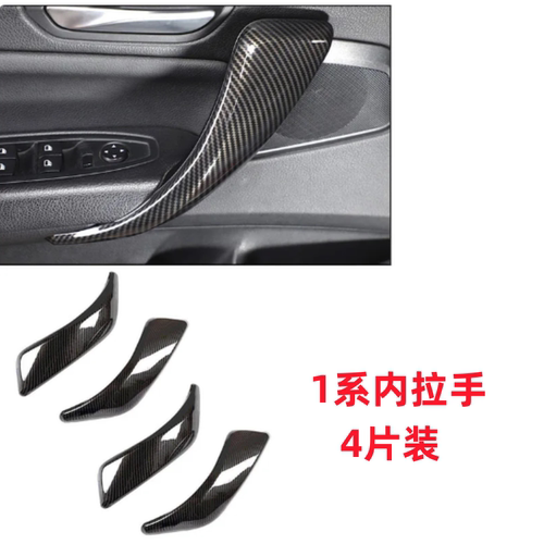 博莱德萨车门内拉手abs碳纤纹
