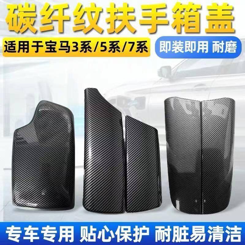 3系扶手箱宝马扶手箱abs水转印图片