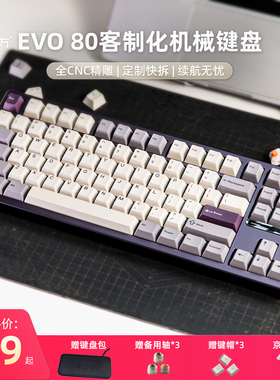 【元旦礼物】TickType机械键盘EVO80三模2.4G蓝牙办公游戏铝坨坨