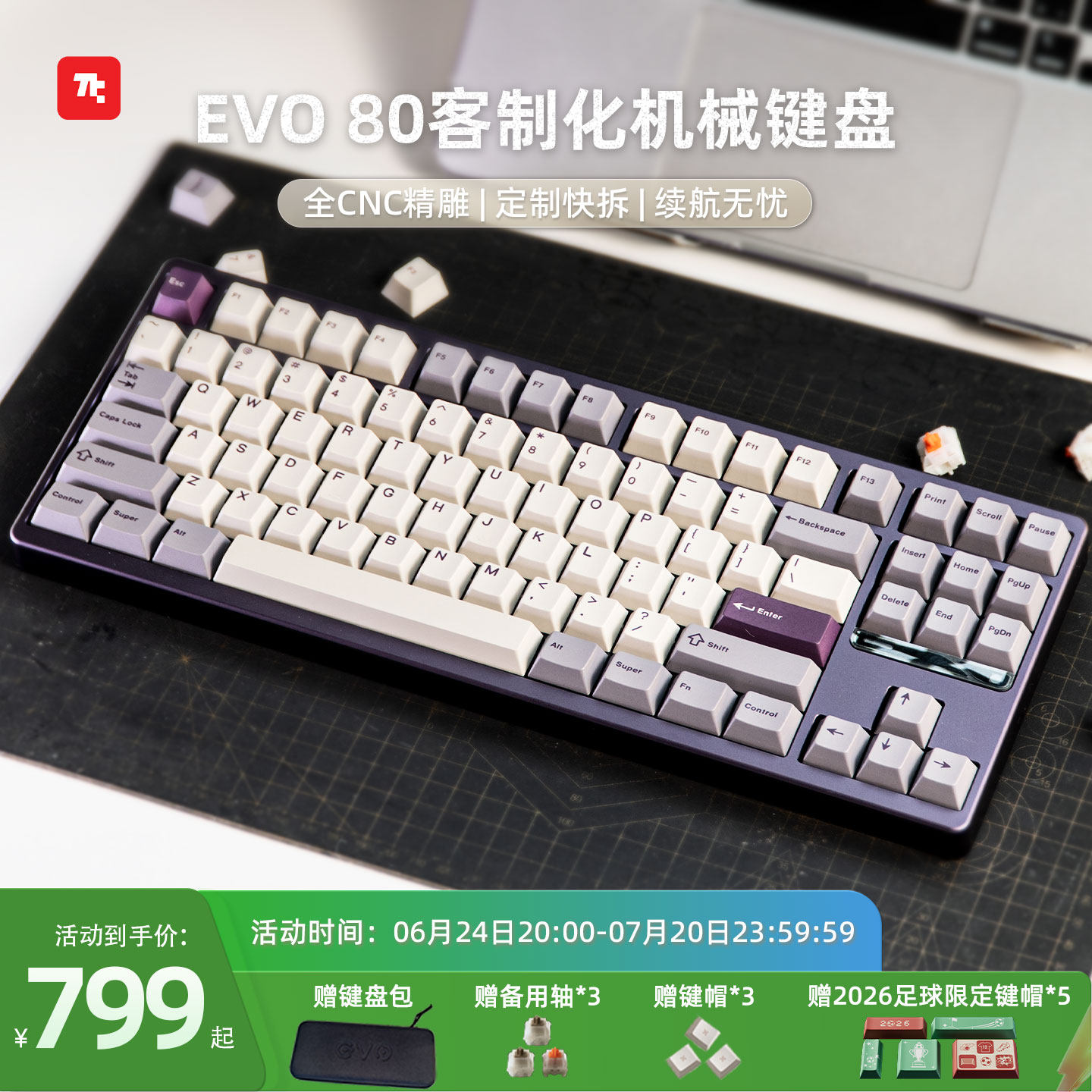 塔塔次方机械键盘EVO80三模蓝牙无线办公学生游戏铝坨坨客制打瓦