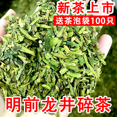 明前龙井豆香碎茶杭州碎茶