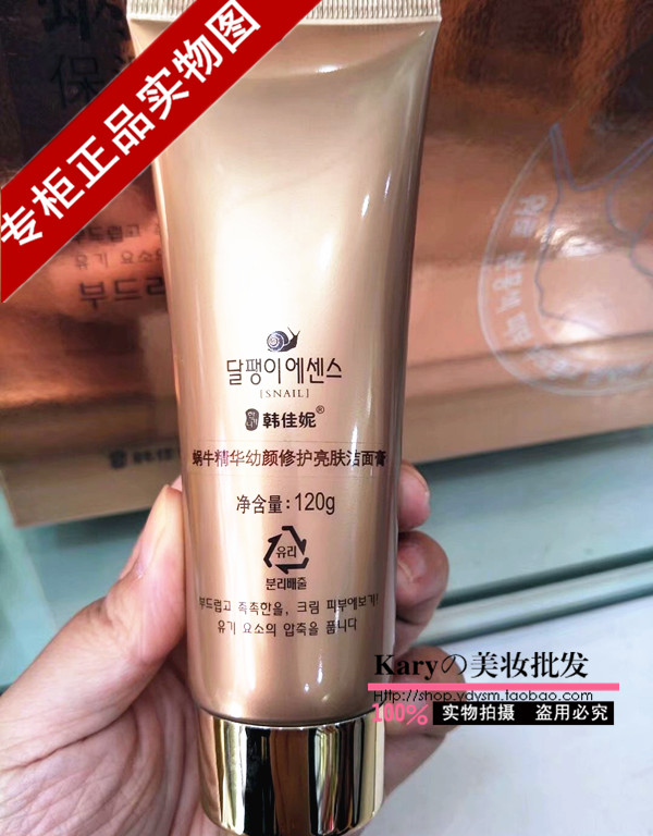 韩佳妮蜗牛精华幼白幼颜修护亮白洁面膏120g紧致洗面奶控油