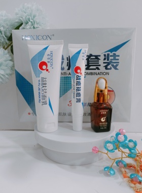 恒雪倩战痘套装3合1套装祛痘套装控油洁面乳+战痘膏+战痘精华