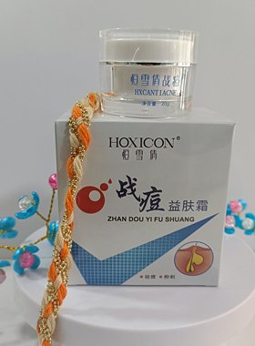 恒雪倩战痘抗痘益肤霜专用淡印强效修复霜去黑头粉刺国货护肤品