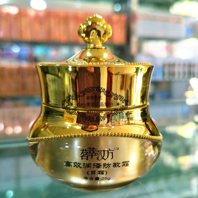 茗萃汉方 神农百草日霜