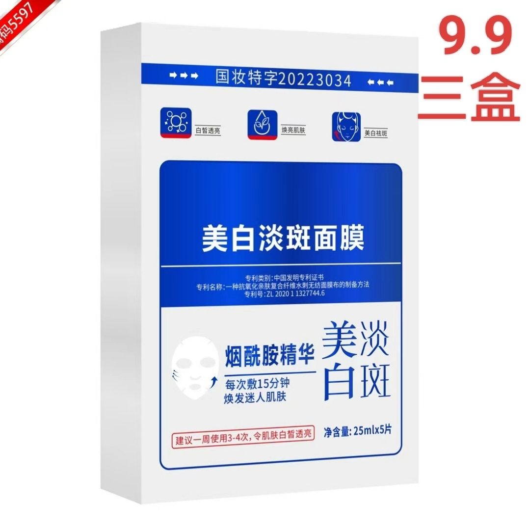 敷尔斯美白祛斑面膜5帖装