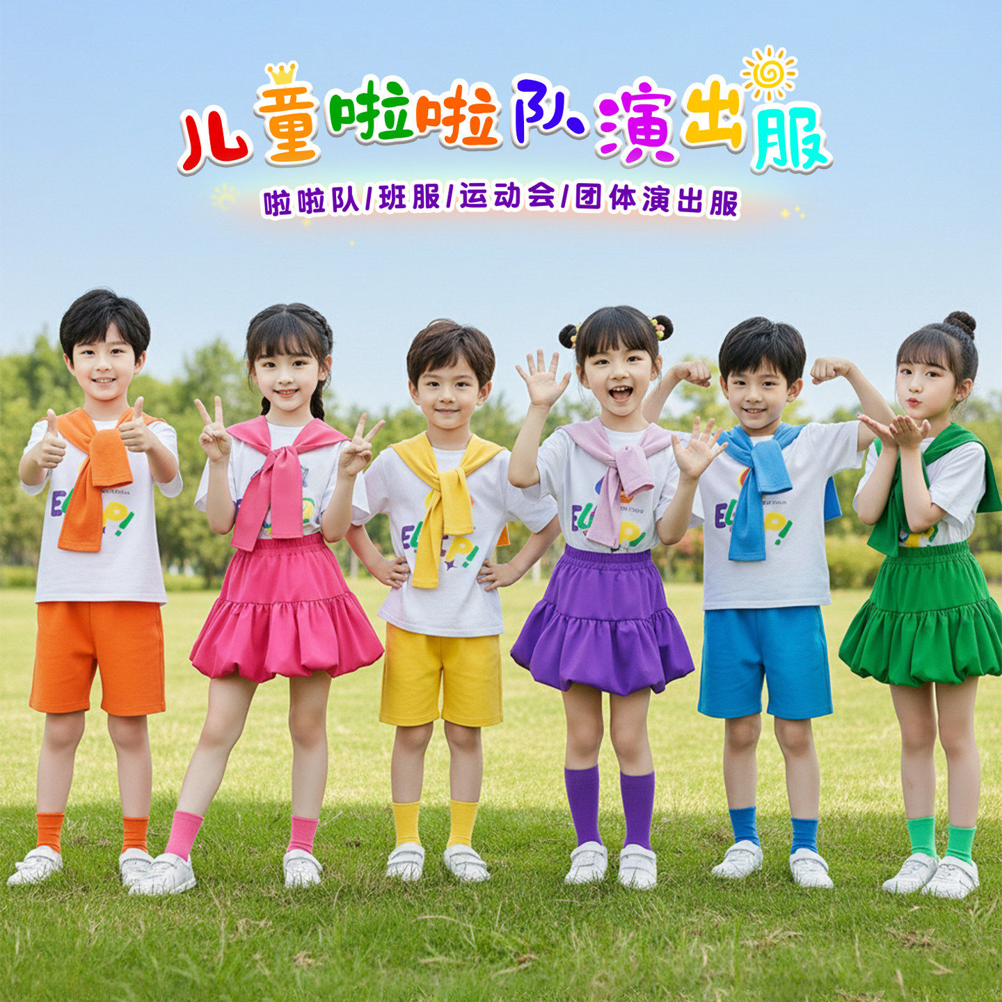 六一演出服幼儿园园服运动会表演