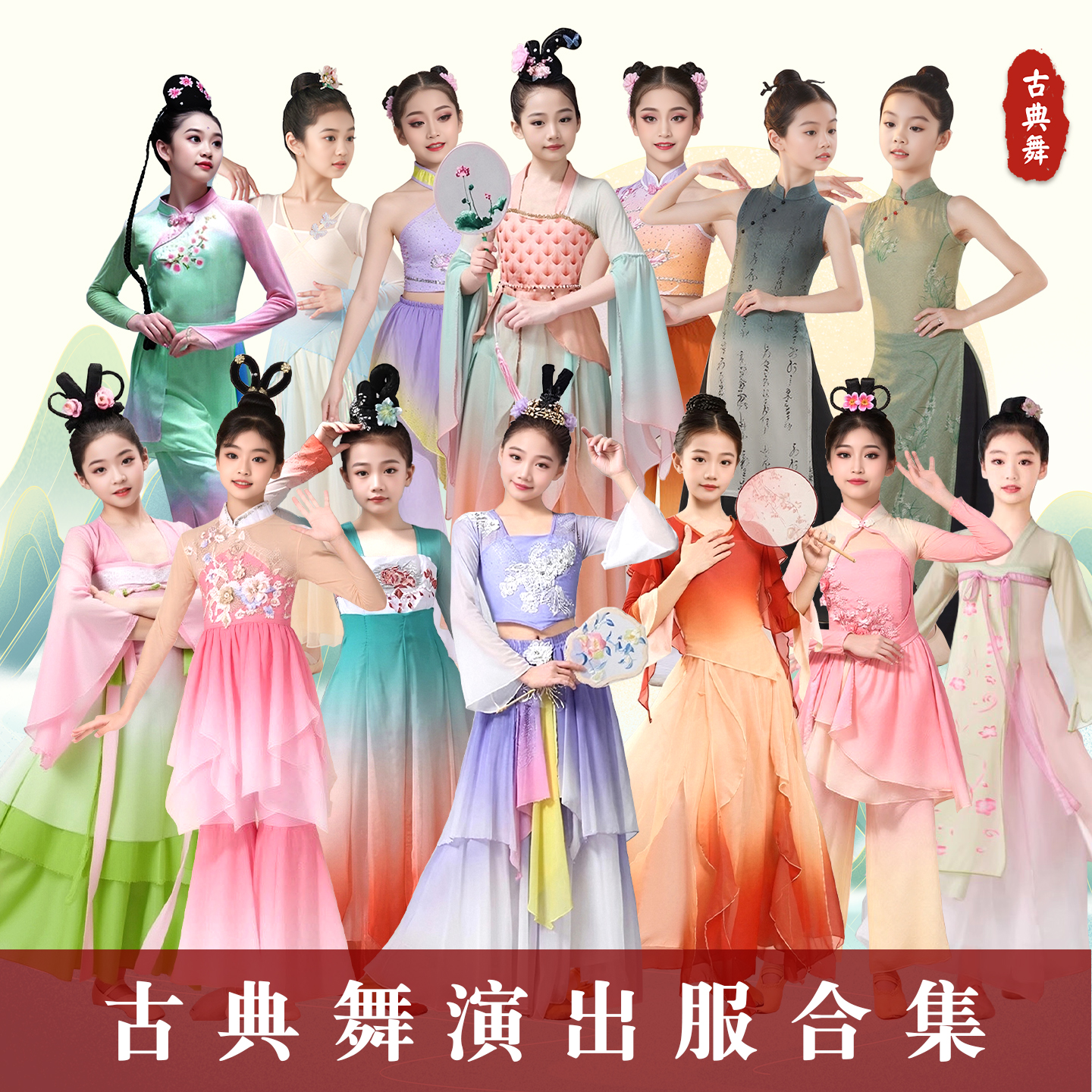 儿童古典舞演出服女飘逸仙气中国舞剧目舞蹈艺考国风独舞表演服装