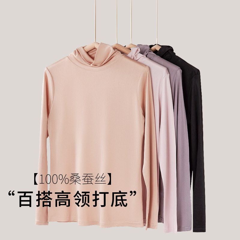 早秋针织真丝高领打底衫女长袖基