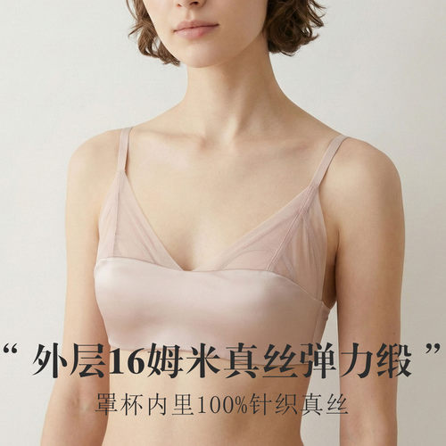 真丝弹力缎薄款无钢圈内衣桑蚕丝
