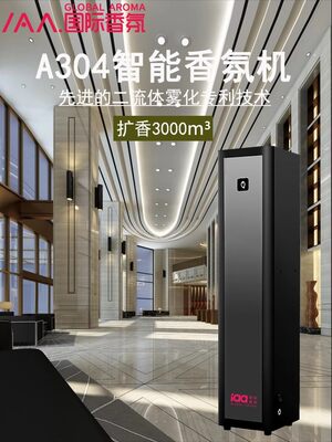 立柱纳米雾化自动香薰酒店大厅