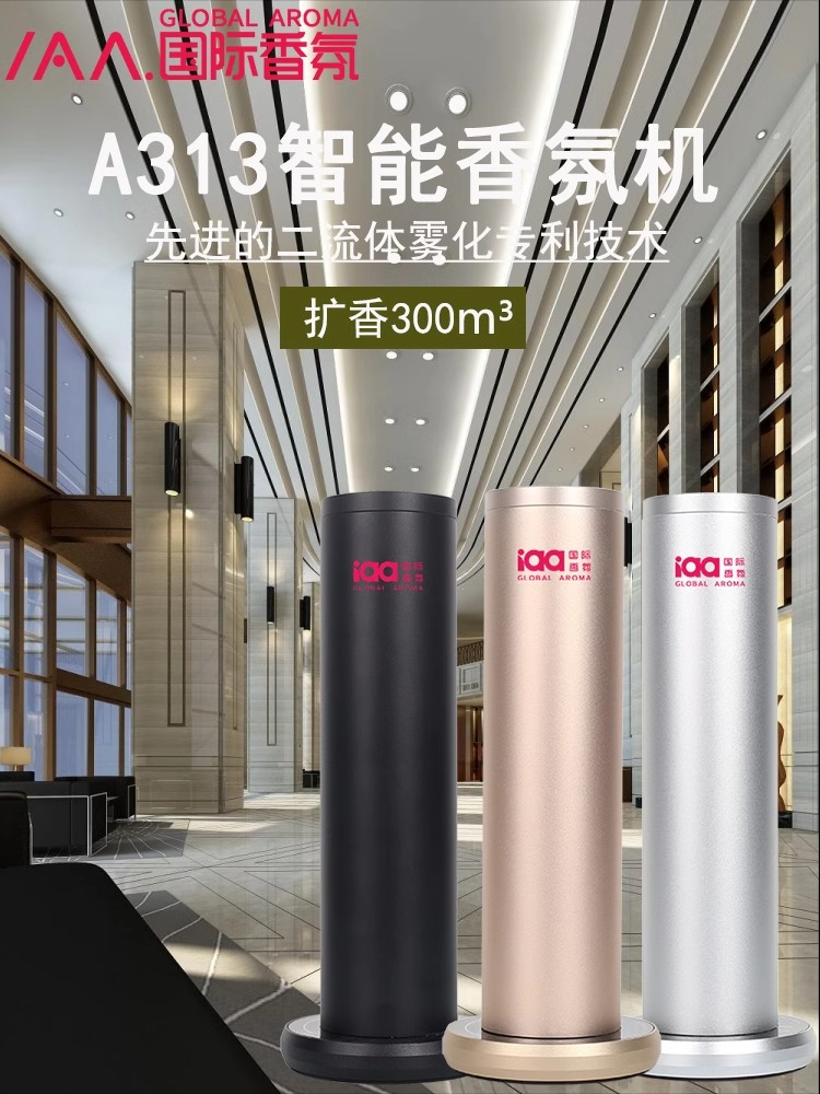 iaa国际香氛A313智能蓝牙按键香薰机酒店大堂专用家用客厅扩香机