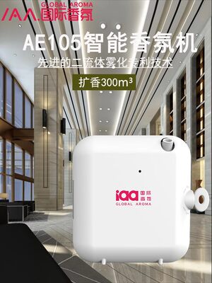 IAA国际香氛香氛设备加香机