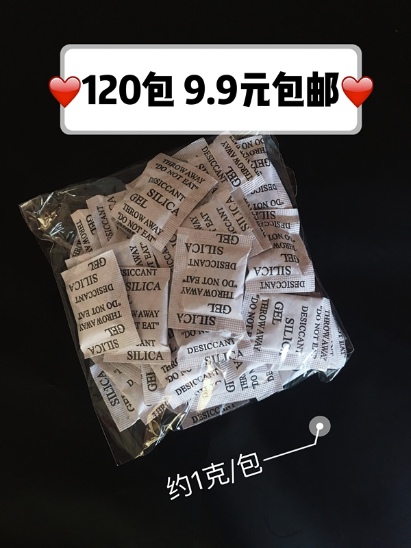 首饰包邮防潮干燥剂材料配件发簪