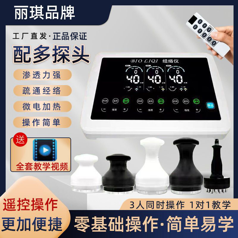 升级遥控款元气通经络仪