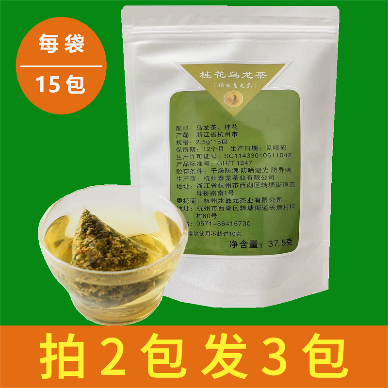 桂花乌龙茶茶包 三角袋泡茶组合花草茶桂花茶铁观音茶水品元