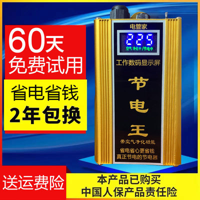 送运费险省电器免费试用90天