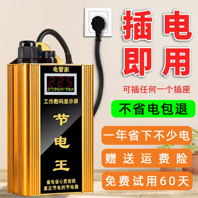 免费试用60天送运费险，一定省电