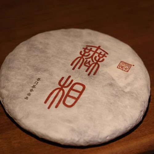 2020年无相 古树拼配 普洱生茶 师父的茶 草木有情 - 封面