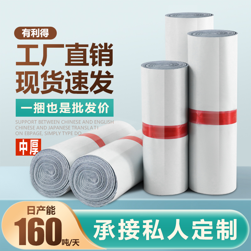 新料白色加厚物流包装快递袋子28*42 批发物流打包袋防水服装袋子