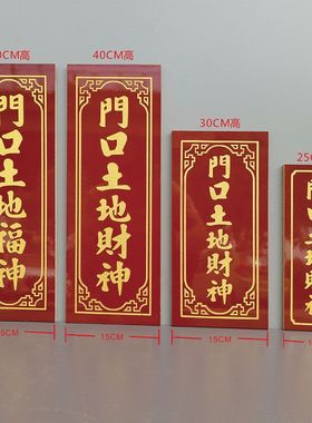 天官赐福牌瓷砖神位牌供奉家用定福灶君门官福神门口土地财神牌