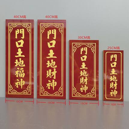 天官赐福牌瓷砖神位牌供奉家用定福灶君门官福神门口土地财神牌