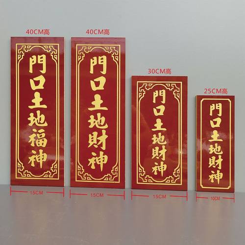 天官赐福牌瓷砖神位牌供奉家用定福灶君门官福神门口土地财神牌