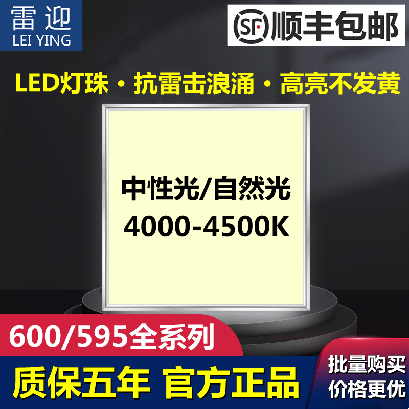 集成吊顶led4000k中性平板灯