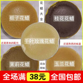 玫瑰花蜡diy手工唇膏口红小花茉莉千叶玫瑰栀子 桂花白玉兰花蜡