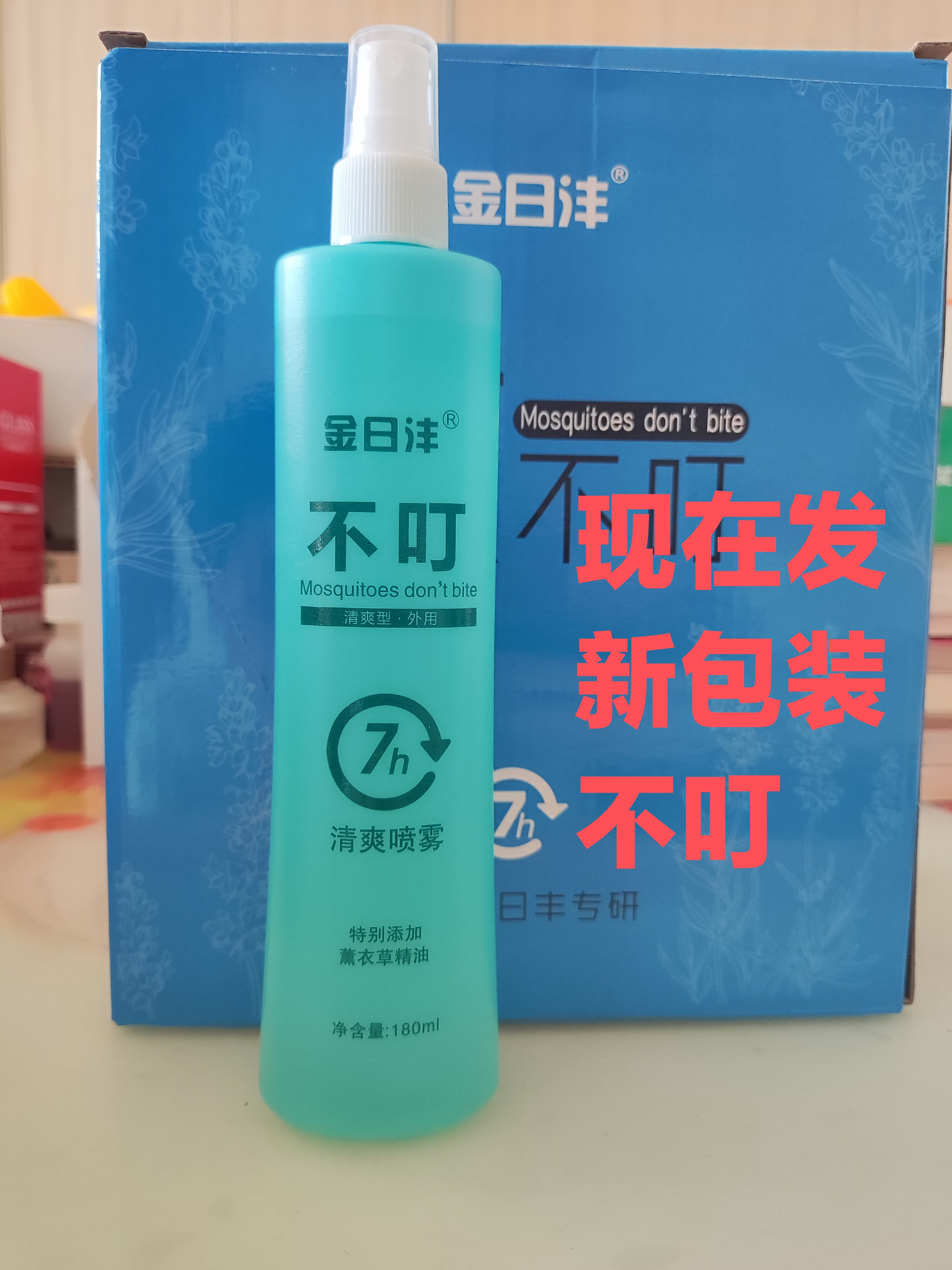 原金日沣不叮量贩装绿茶柠檬味薰衣草精油不叮喷雾清爽清凉不油腻