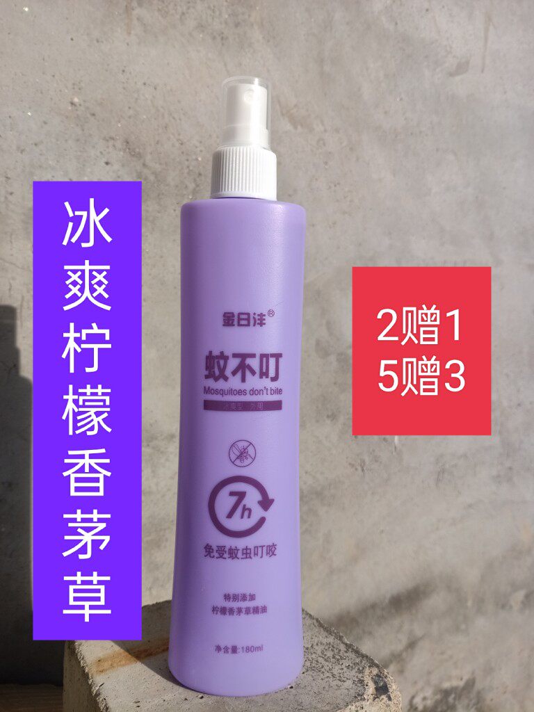 新品户外丛林香茅草驱蚊液金日沣蚊不叮喷雾室内外绿色驱蚊香水