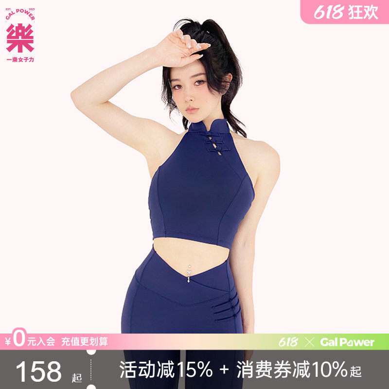 GalPower月鹿国风旗盘扣运动背心女高弹塑身瑜伽健身上衣带胸垫