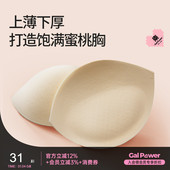 厚款 1.5CM显大胸垫运动内衣替换插片上薄下厚透气