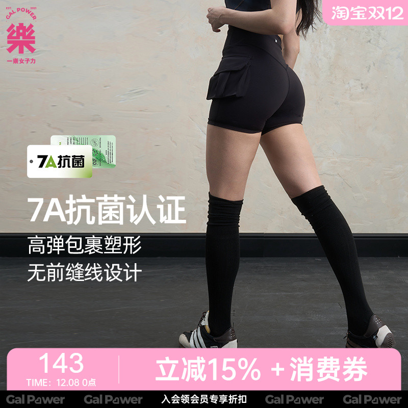 GalPower荷包7A抗菌短裤