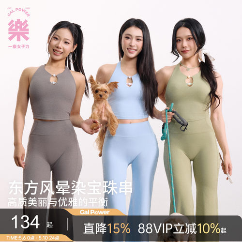 一乐GalPower珠帘运动背心