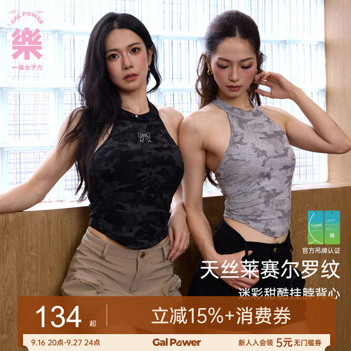 迷彩挂脖挖肩天丝莱赛尔背心