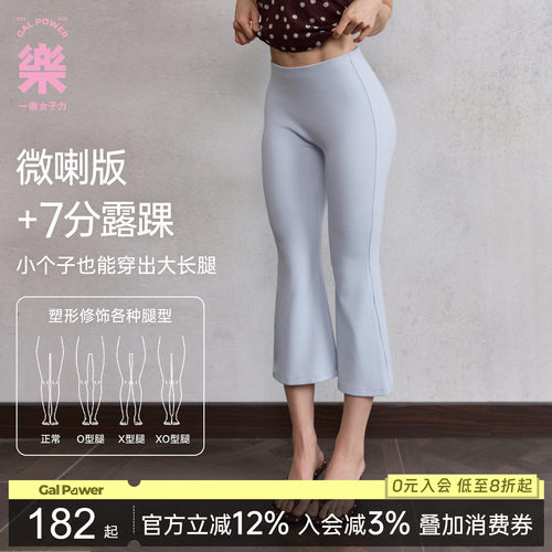 一乐七分微喇无T线瑜伽裤