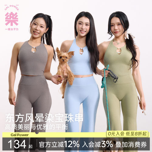 一乐GalPower珠帘运动背心