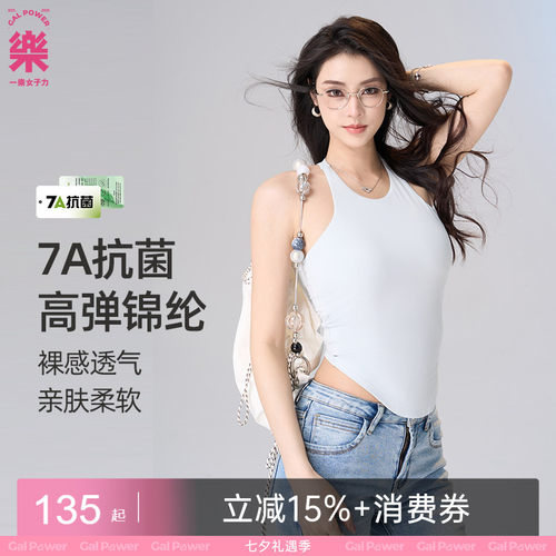 一乐 GalPower baby肌·一体杯裸肤感圆领工字背心健身瑜伽上衣