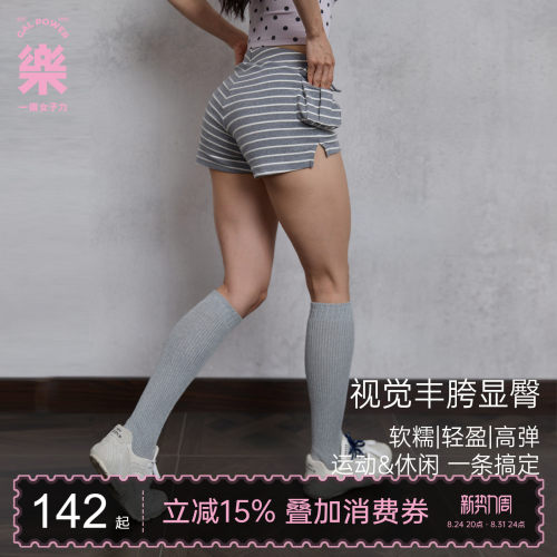 一乐gal power条纹荷包短裤宽胯伪装显臀慢跑健身休闲三分裤女