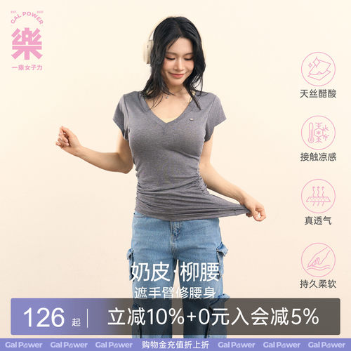 奶皮·柳腰！！绝美捏褶藏肉天丝水袖深V叠穿界魔法TEE一乐
