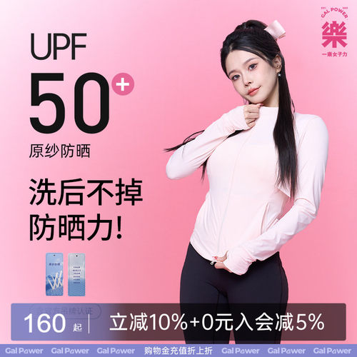 一乐 GalPower原纱防晒户外轻薄UPF50外套透气防晒衣