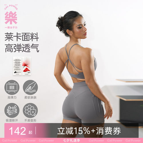 一乐女子力蝴蝶bra运动套装