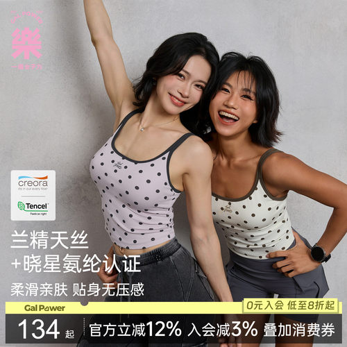 一乐波点糖果美背自带杯瑜伽背心