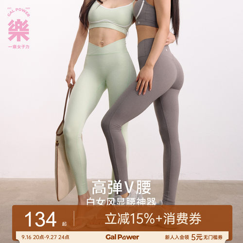 GalPower白女风V腰瑜伽裤