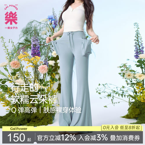 galpower瑜伽裤女微喇休闲裤