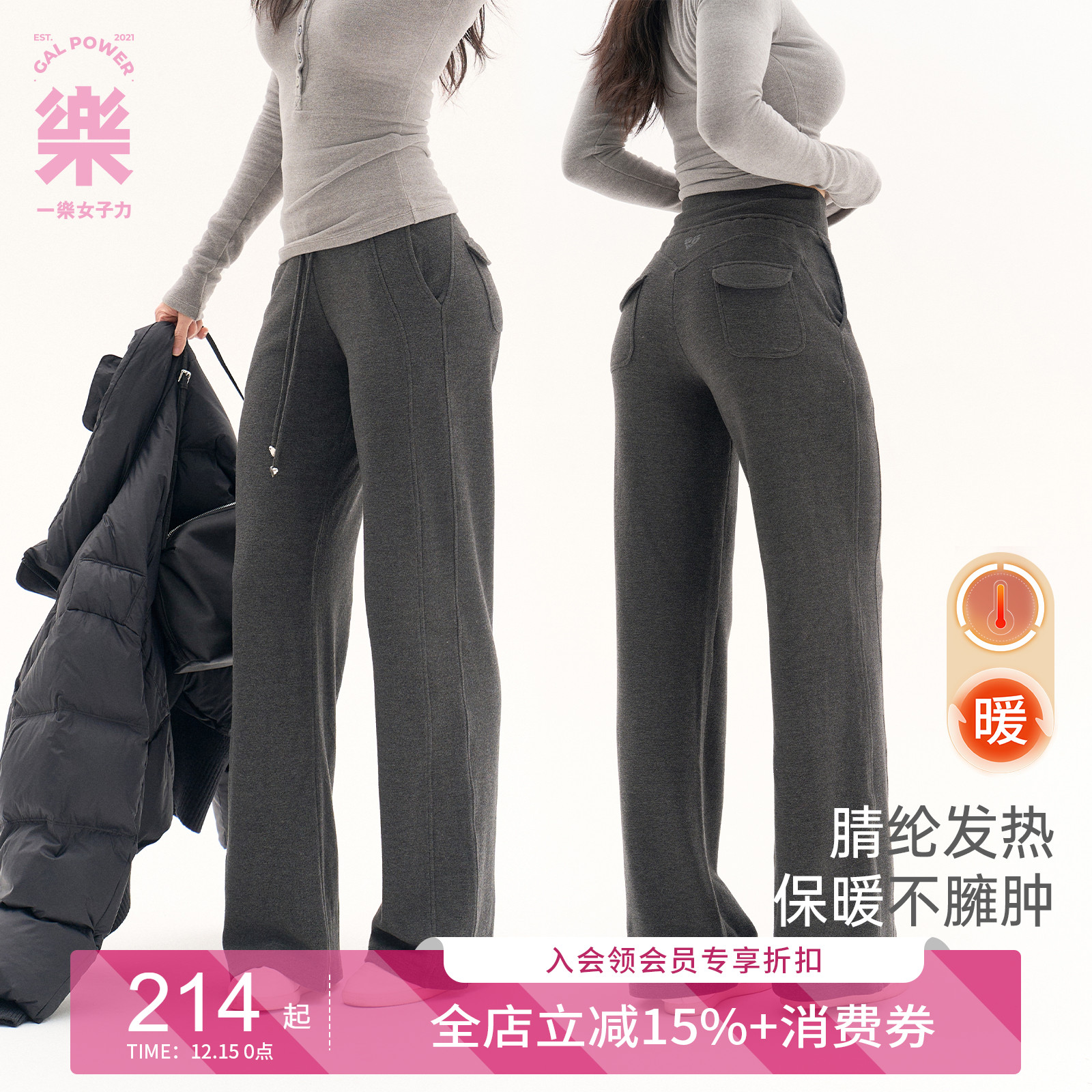 gal power里外都暖!奶油双面绒酒杯胯直筒阔腿裤Y字显臀运动长裤